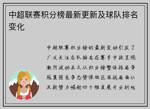 中超联赛积分榜最新更新及球队排名变化