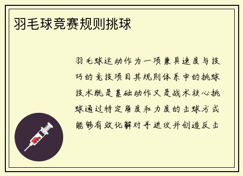 羽毛球竞赛规则挑球