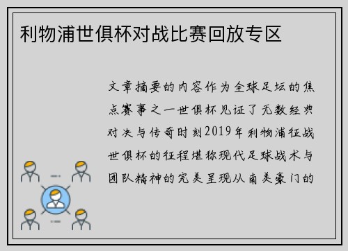 利物浦世俱杯对战比赛回放专区
