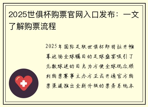 2025世俱杯购票官网入口发布：一文了解购票流程